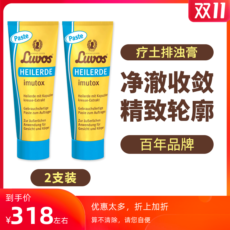 2支装进口Luvos瘦脸排毒膏去眼袋去水肿深层清洁去角质妊娠纹修复在类目 美容护肤/美体/精油, 面部按摩霜中 - 来自Buy2taobao.com提供专业的淘宝代购服务