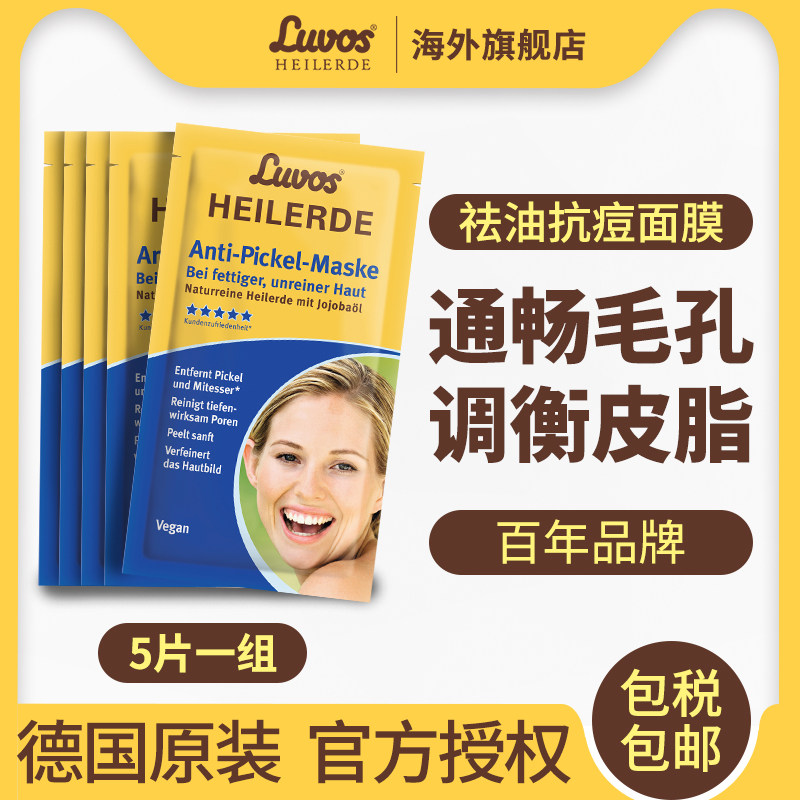 Luvos经典祛油抗痘面膜清洁毛孔调理油痘肌水油平衡去黑头去粉刺|ruв категории Средства для ухода за собой, Маска (новый), маска порошок - от Buy2taobao.com для оказания профессиональной услуги покупки агента Taobao