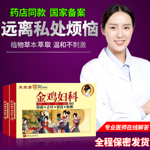 2盒金鸡妇科凝胶妇用苦参瘙痒私处护理清宫抑菌保养私护洗液