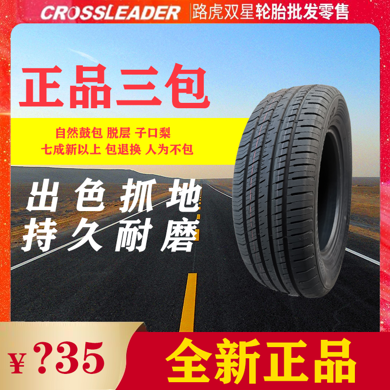 双星轮胎DS03 235/65R17 102T适配大众途锐 Q5 CRV哈弗H3静音舒适