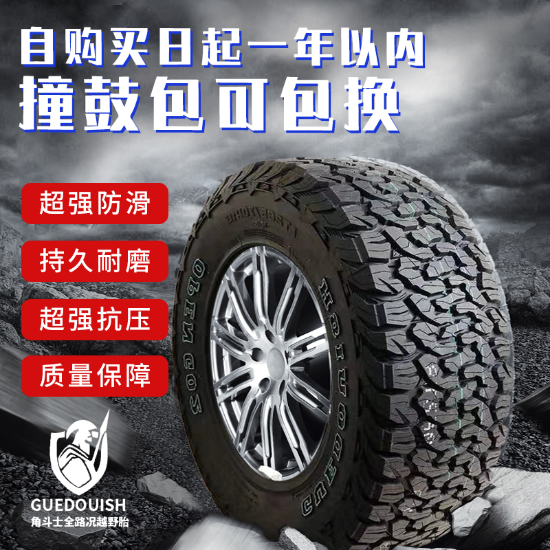 角斗士AT越野轮胎245/265/285/315/7/55/60/65/70R16R17R18R19R20