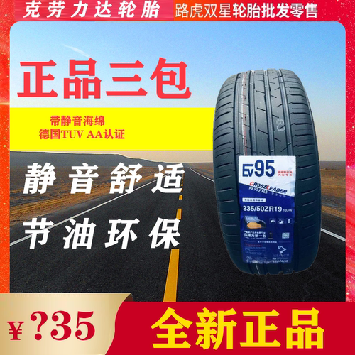 静音棉轮胎255/40R20欧盟双A认证