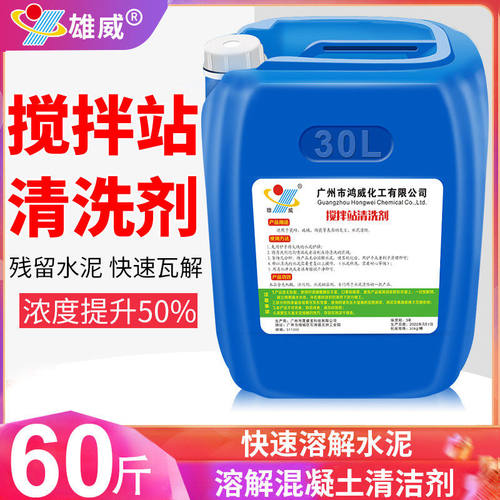 搅拌站除垢水泥克星清洗剂