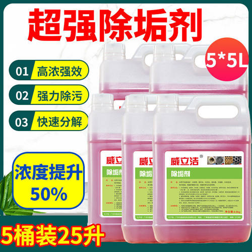 超强高效太阳能除垢剂
