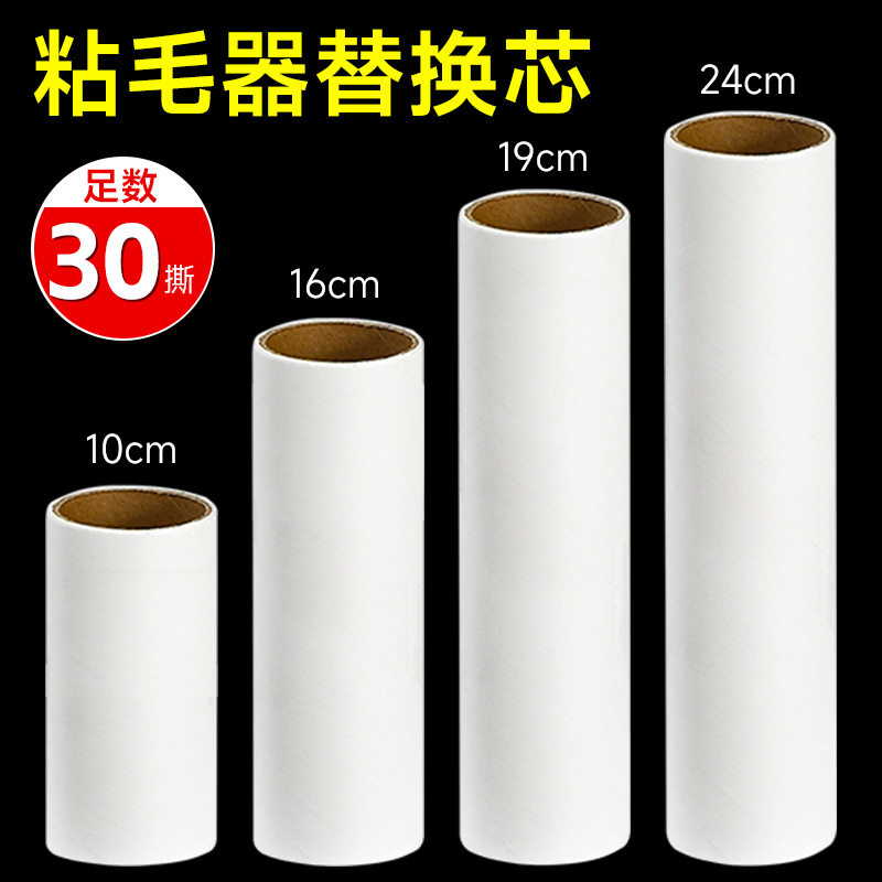 粘毛器毛球滚筒可撕式纸卷吸尘纸