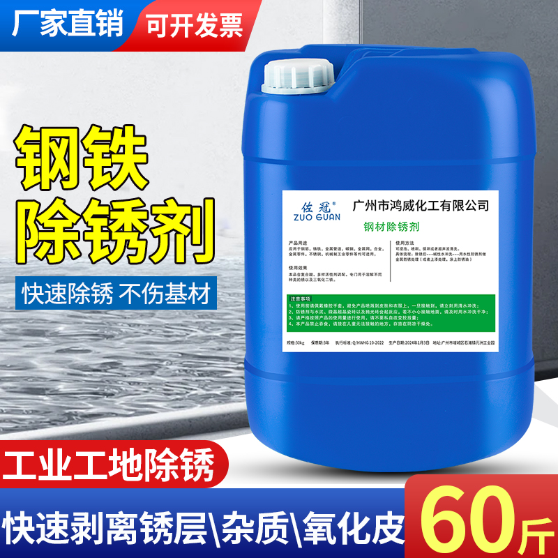 强力表面去锈剂除锈剂钢铁金属钢筋螺纹钢工业去锈水脱锈剂清洁剂 洗护清洁剂/卫生巾/纸/香薰 铁锈清洁剂 原图主图