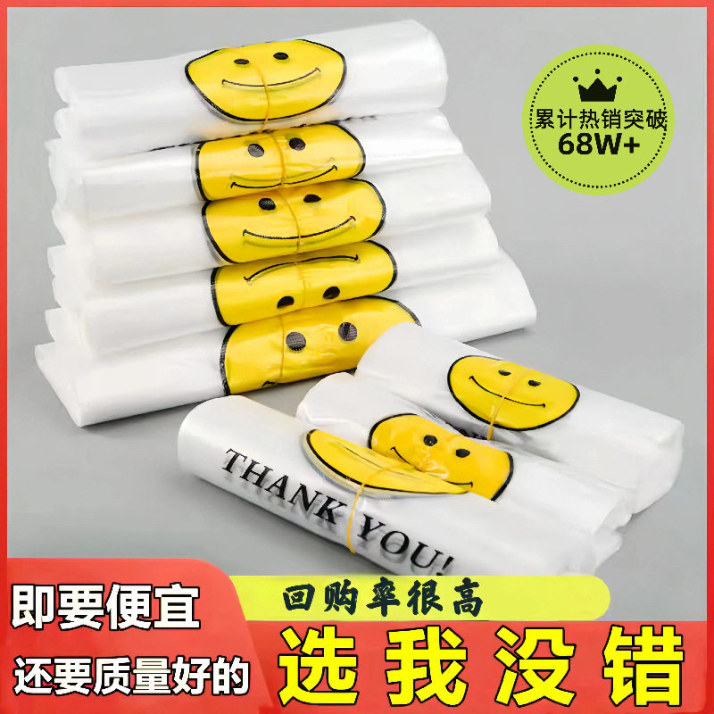 透明笑脸塑料袋垃圾袋手提方便袋马甲背心食品袋购物袋外卖打包袋