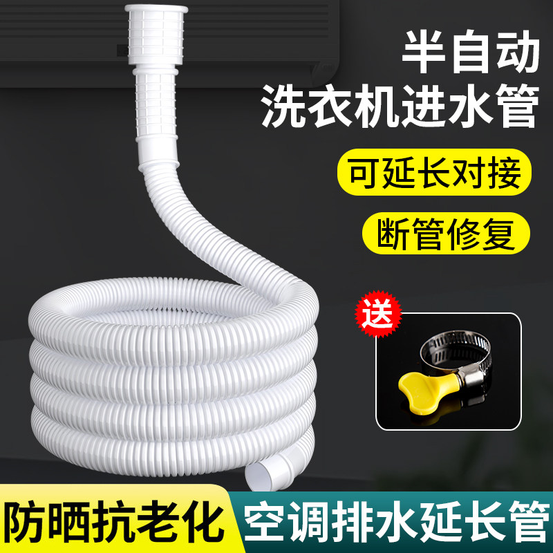 家用空调排水管半自动洗衣机进水管加长延长水龙头自来水塑料水管