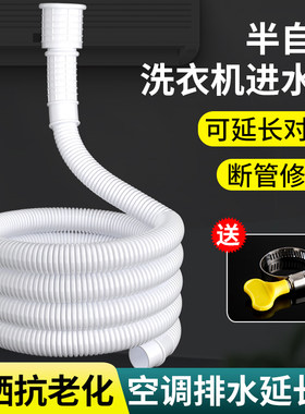 空调排水管半自动进水加长塑料
