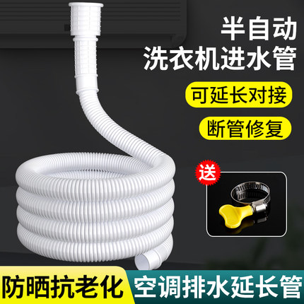 家用空调排水管半自动洗衣机进水管加长延长水龙头自来水塑料水管