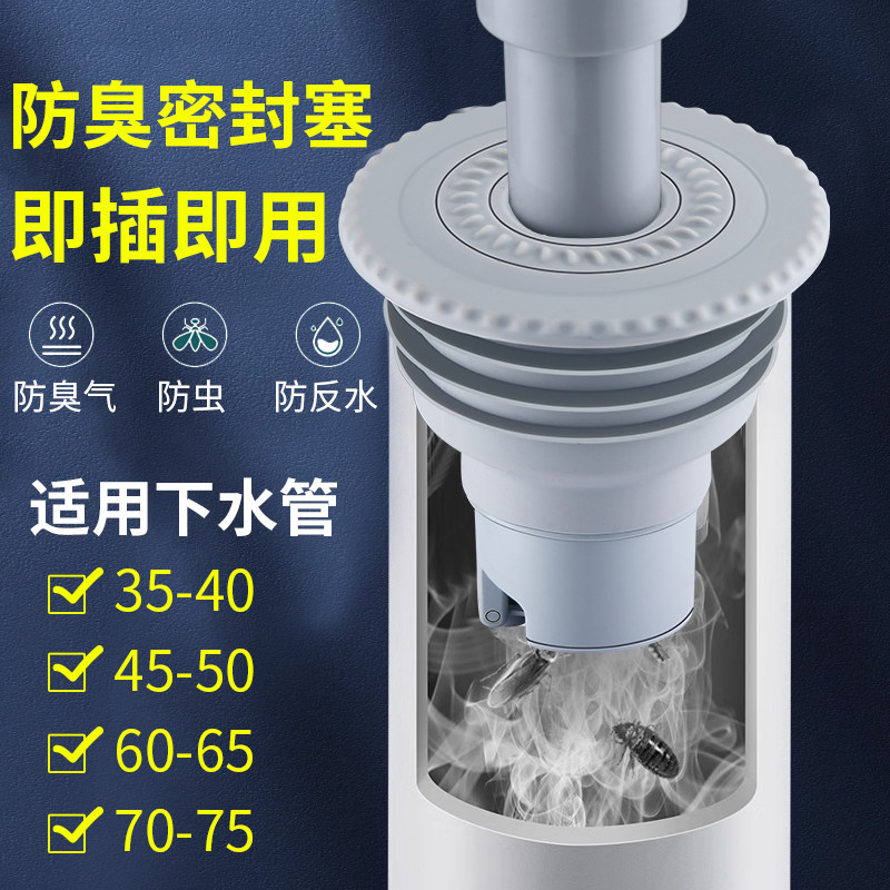 下水管道防臭密封圈硅胶塞厨房洗手盆洗衣机排水管堵口防返臭神器