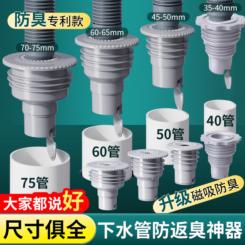 下水管道防臭密封圈厨房下水道洗衣机排水管密封塞堵口防返臭神器