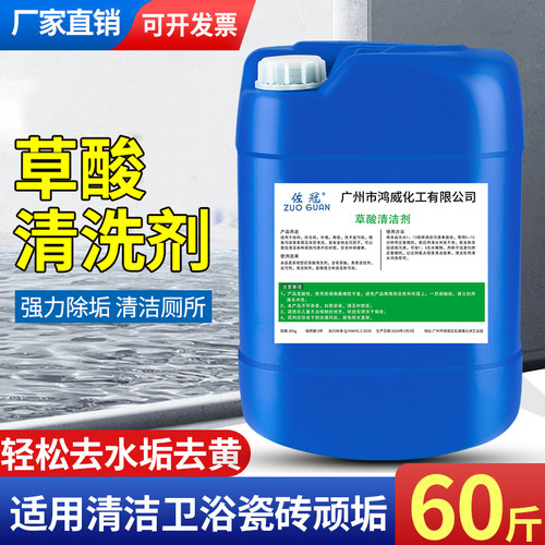 草酸溶液高浓度液体清洁剂强力清除工业水泥外墙瓷砖厕所清洗剂