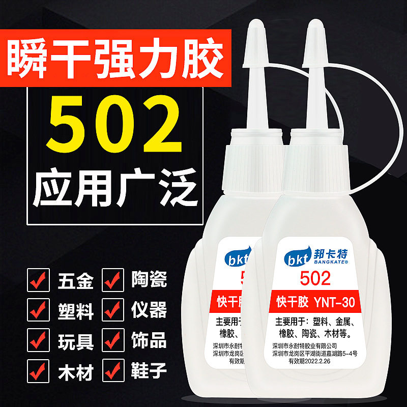 502强力胶多功能粘金属塑料520胶手工学生401胶水正品快干胶水