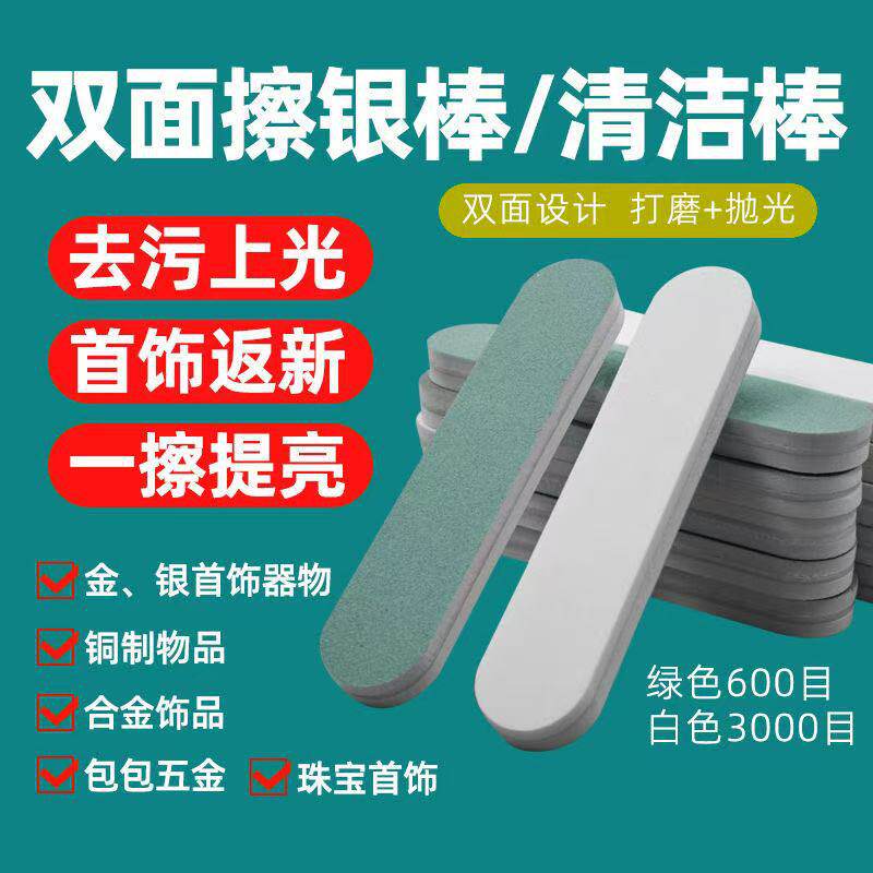 抛光条金银首饰擦银棒纯银手机屏幕边框划痕修复打磨手表翻新神器