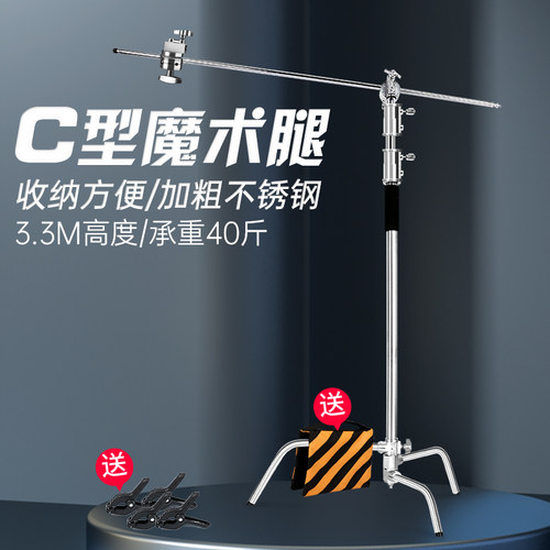 旗舰款摄影魔术腿灯架不锈钢脚架