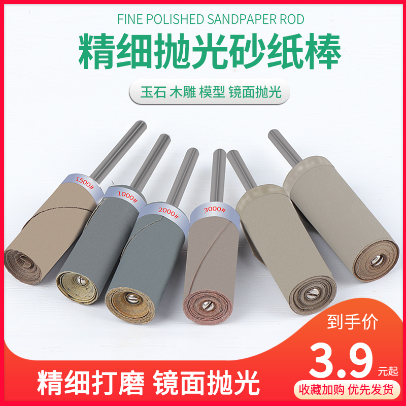 砂纸棒打磨轮棒木工抛光