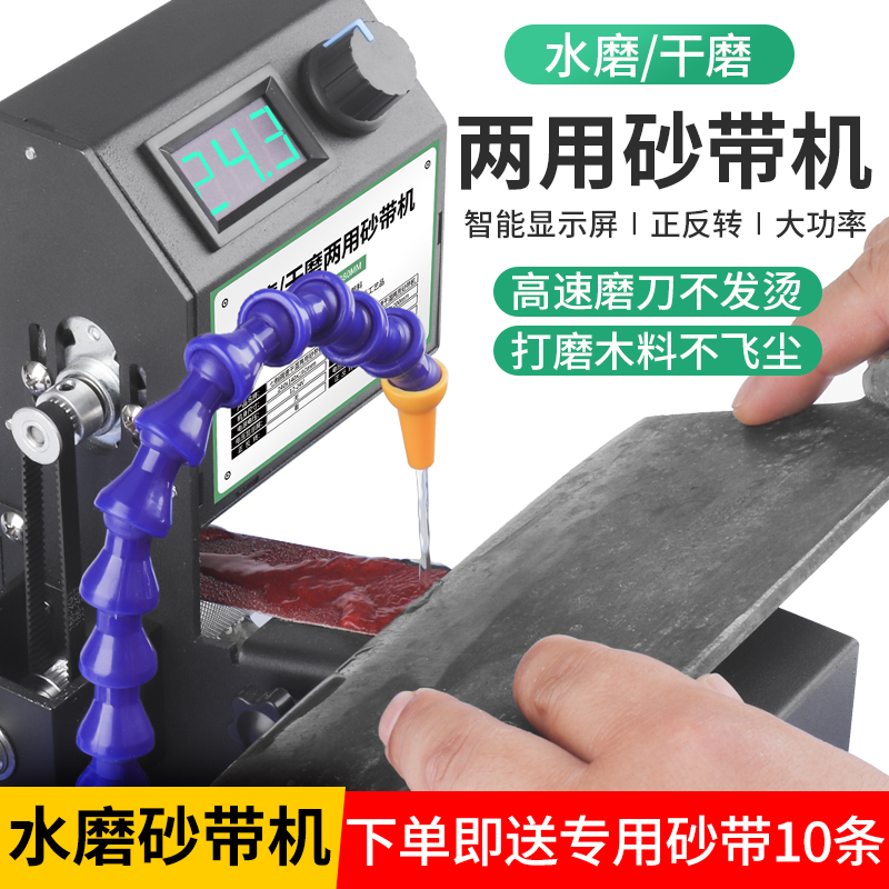 家用微型水磨砂带机电动磨刀