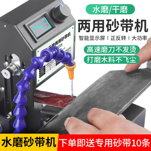 家用微型水磨砂带机电动磨刀