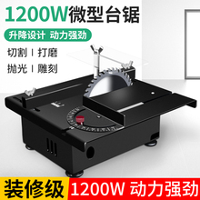 1200W微型桌面迷你小台锯木工小型电锯台磨机模型锯便携式 切割机