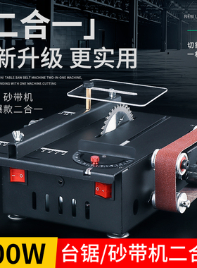家用微型迷你桌面小台锯切割机木工模型锯电锯小型砂带机磨刀神器