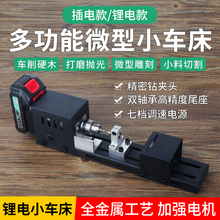 微型佛珠小车床打磨抛光切割车珠圆珠佛珠机迷你diy木工小车床
