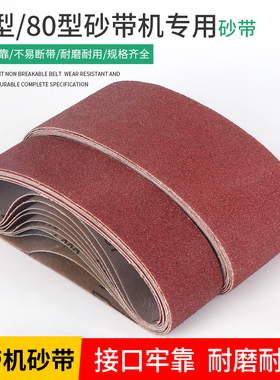 迷你砂带机微型调速砂带机大功率 专用砂带砂纸475*50mm 495*80mm