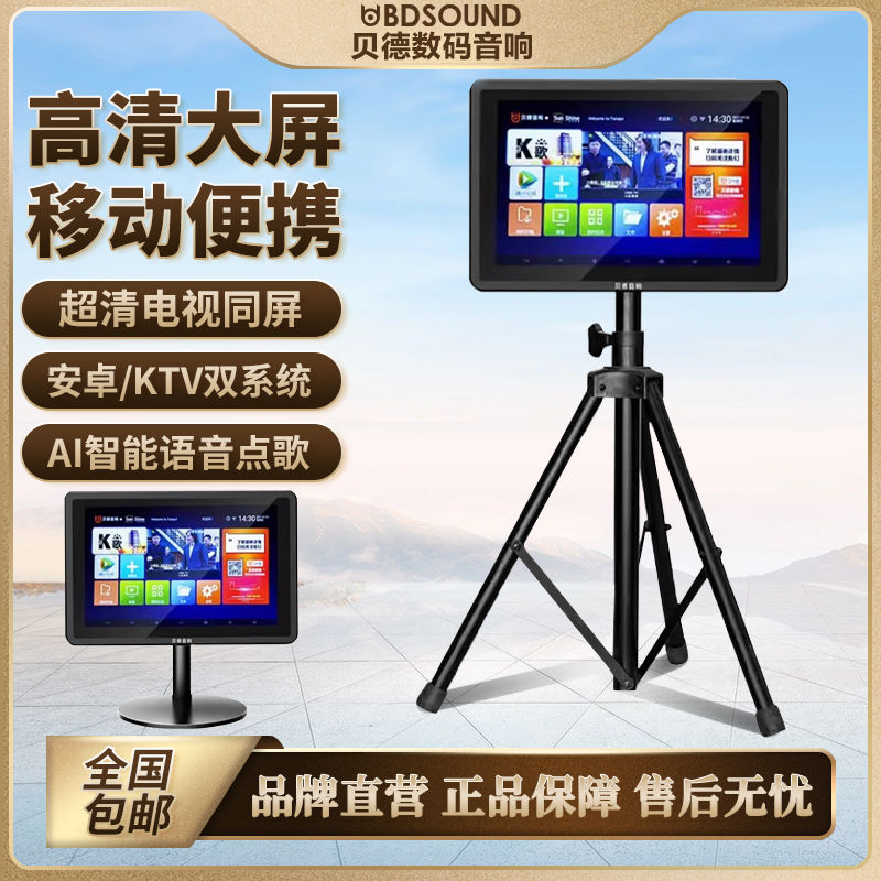 贝德移动户外点歌机充电触摸双系统点歌台式落地0408平板K歌1590