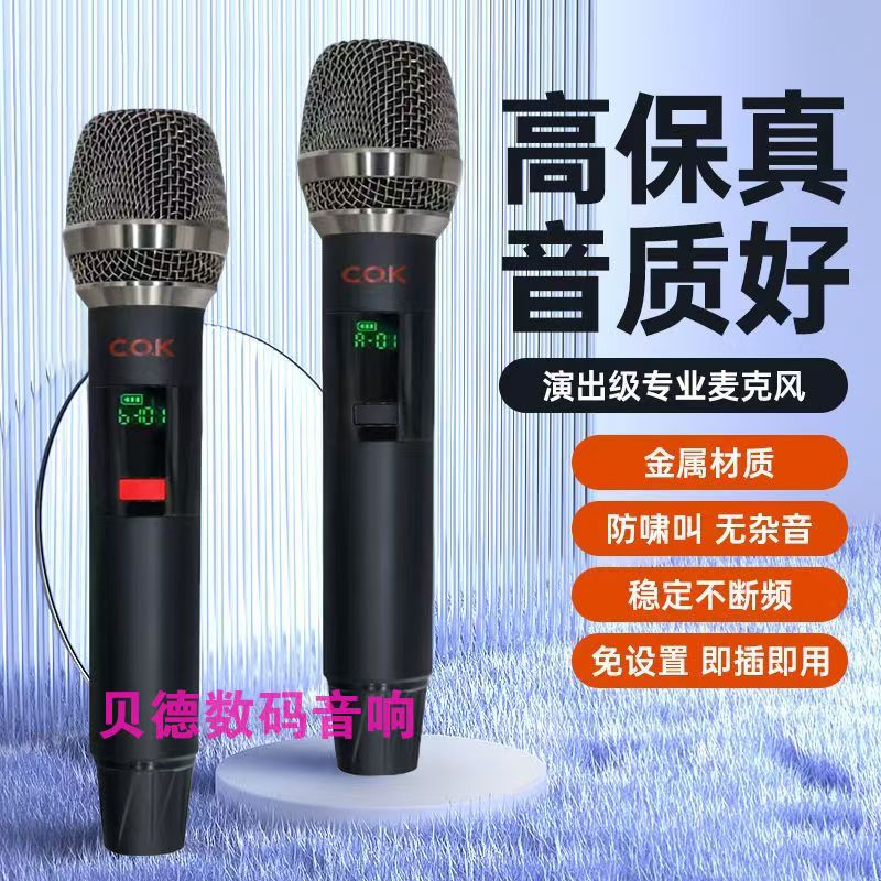 COK万能无线麦克风家庭直播户外演出充电金属一拖二音响通用话筒