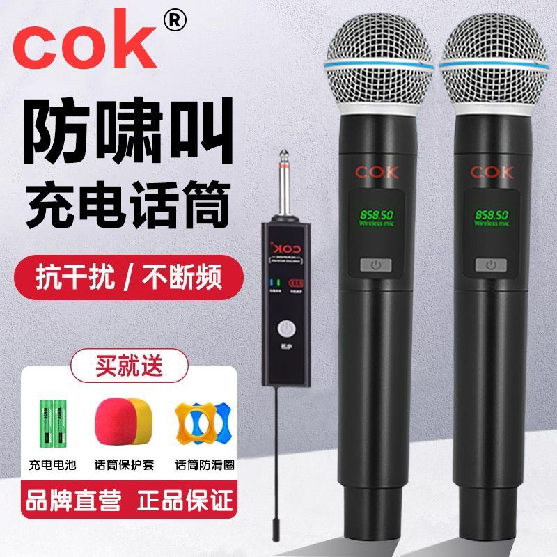 cok无线麦克风万能家用充电手持话筒唱歌ktv连音响专业户外通用