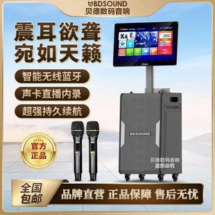 贝德户外K歌音响蓝牙一体机卡拉OK广场舞音箱语音点歌机家庭ktv