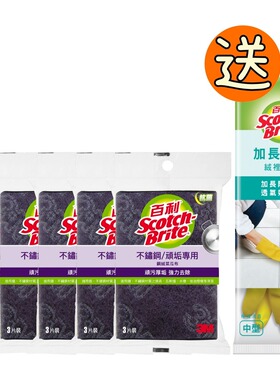 3M 百利不锈钢顽垢专用钢绒菜瓜布3片/10片装