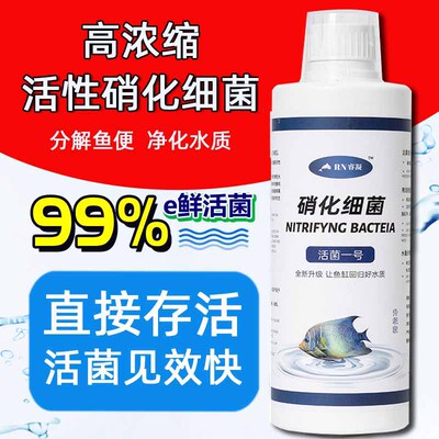 鱼缸净水剂硝化细菌水质稳定剂亚甲基蓝除藻剂消毒剂观赏鱼热带鱼