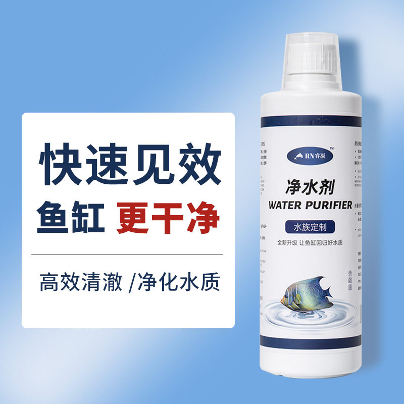 鱼缸净水剂鱼用水立特清澄清杀菌清洁剂净水王净化水质清澈剂絮凝图片