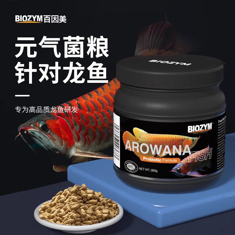 百因美龙鱼元气菌粮龙鱼饲料鱼食金龙银龙鱼增体亮色颗粒专用鱼食