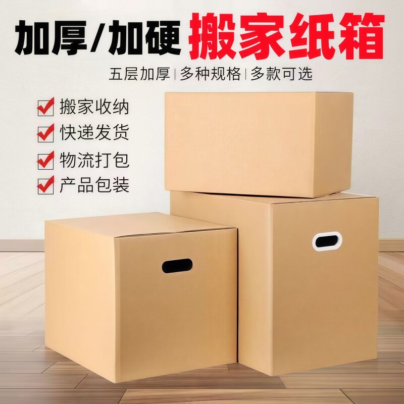 五层大搬家特硬60*40*50加厚特大号优质物流专用纸箱子快递