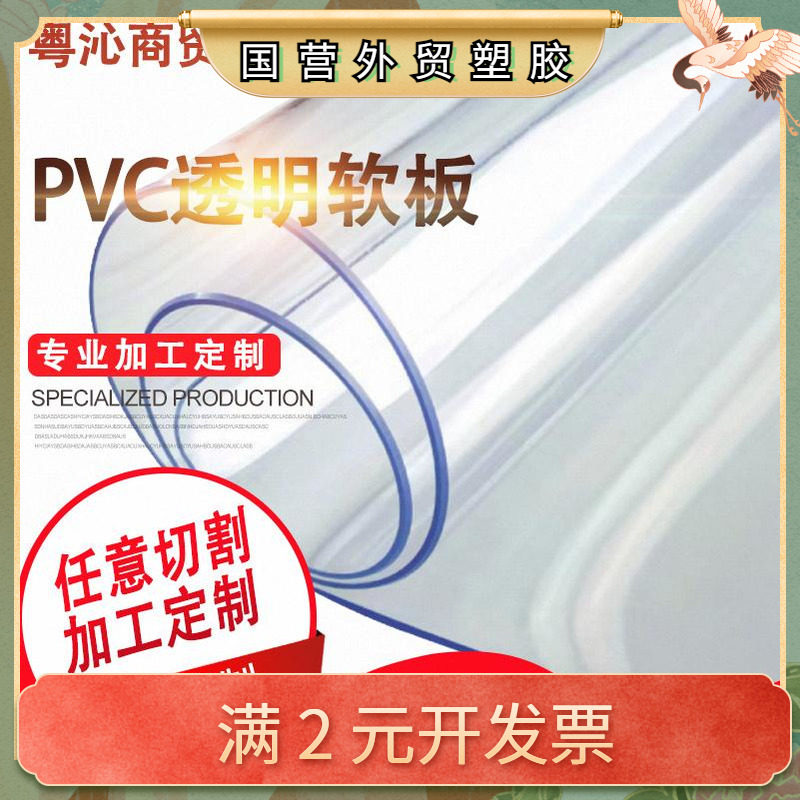 pvc透明软板办公台餐桌茶几垫胶板 垫软水晶板 透明门帘整卷现货