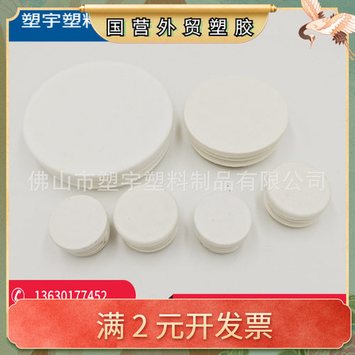 奶白圆管塞 家具塑料堵头不锈钢管脚垫 桌椅脚垫胶塞货架柜子脚垫
