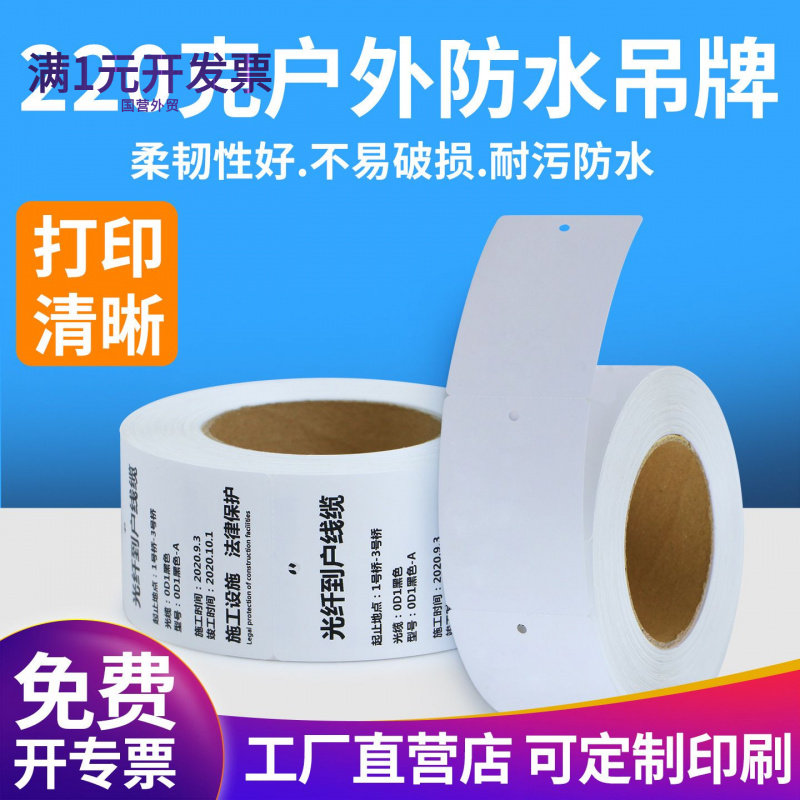防水吊牌标签打印纸光缆线缆标识