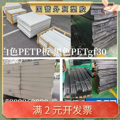 黑色PET板材 PBT棒 加纤PET+gf30％板 PETP棒 白色聚酯PET-P圆棒