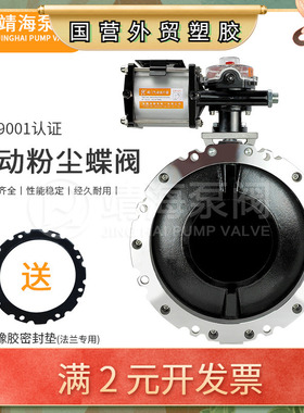 瀞海V1FSGBN单双法兰V2FSGBN搅拌站粉料铝合金粉体 气动粉尘蝶阀