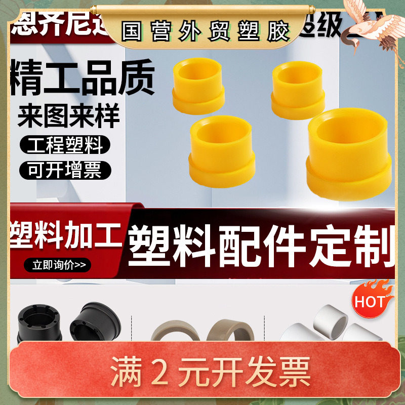 尼龙轴套塑料加工CNC机加工工程塑料零件防腐蚀耐磨尼龙PA6轴套,橡塑材料及制品,塑料合金,淘宝优惠券,粉丝福利购,淘宝优惠卷