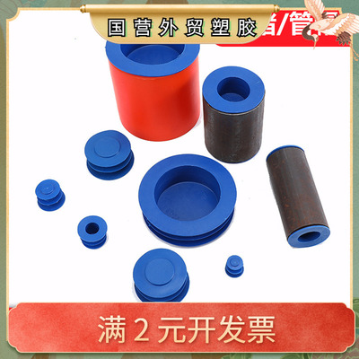 PVC螺纹防尘管子堵头 PE橡胶内盖钢管管帽 圆形内塞式塑料管帽