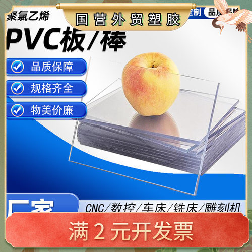 PVC透明硬板 塑料硬板厂家直供 PVC板耐酸碱聚氯乙烯板PVC雪弗板