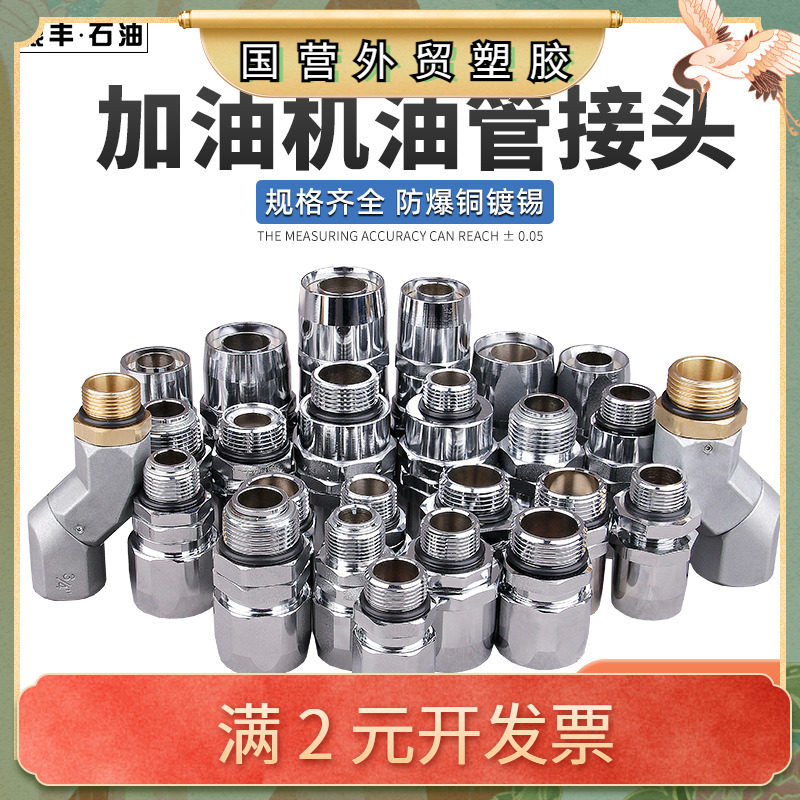 加油机胶管接头加油枪呆接活接6分1寸对接万向旋转变径360度接头
