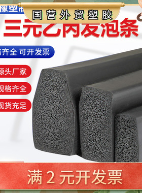 EPDM三元乙丙橡胶发泡海绵密封条船用方条软橡胶条防水防撞发泡条