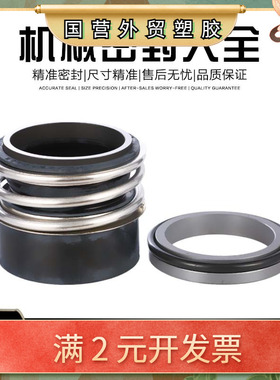 机械密封泵用适用密封DFB/DFBS系列机械密机封水封泵配件机械密封