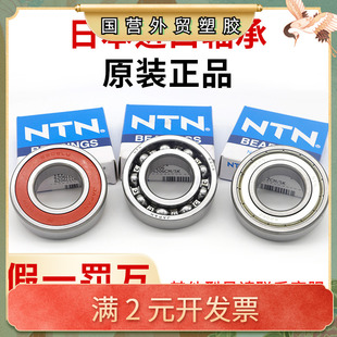 日本进口NTN深沟球轴承6000 6001 6200 6201 6202 6300 6301轴承