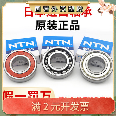 日本进口NTN深沟球轴承6000 6001 6200 6201 6202 6300 6301轴承