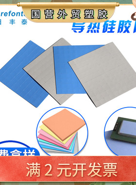 厂家供应柔性蓝色LED绝缘片 导热硅胶垫片 CPU散热硅胶片